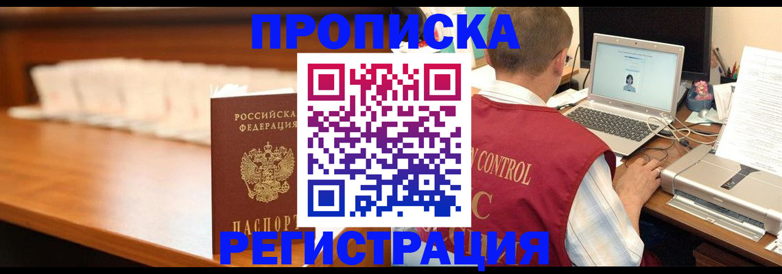 прописка 2025 в Верхнем Уфалее
