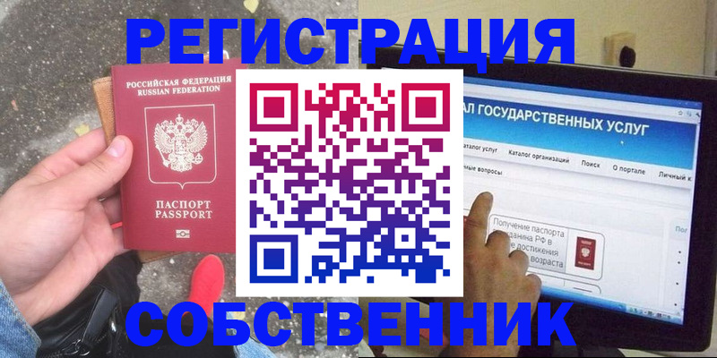 временная регистрация купить в Верхнем Уфалее