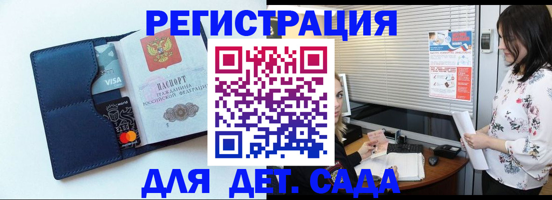 регистрация для дет. сада в Верхнем Уфалее